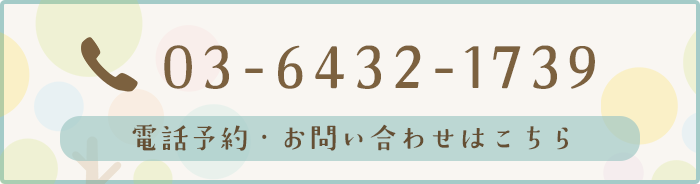 お電話はこちら